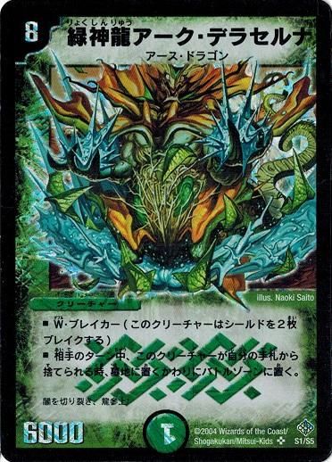 アークデラセルナ 8 緑神龍アーク・デラセルナ【スーパーレア】 - トレカ道