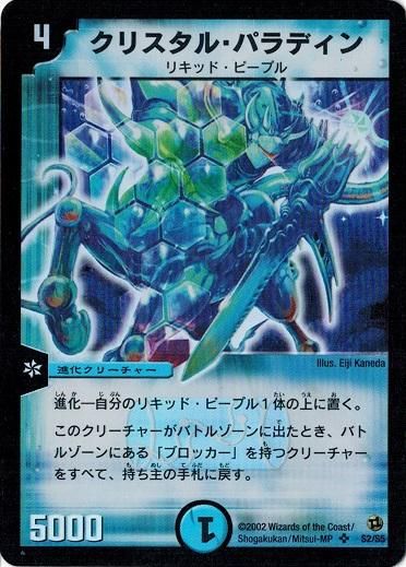 デュエルマスターズ デュエマ クリスタル・パラディン | www