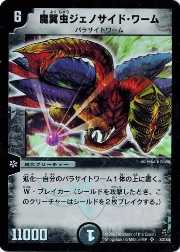 魔翼虫ジェノサイドワーム ワンオーナー