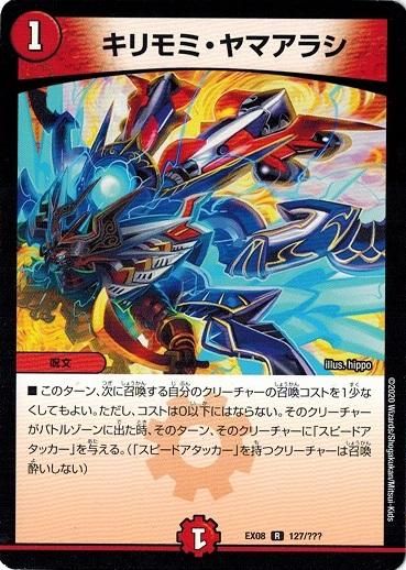 デュエマ　キリモミ・ヤマアラシ　一枚300円 キリモミ・ヤマアラシ【レア】 - トレカ道