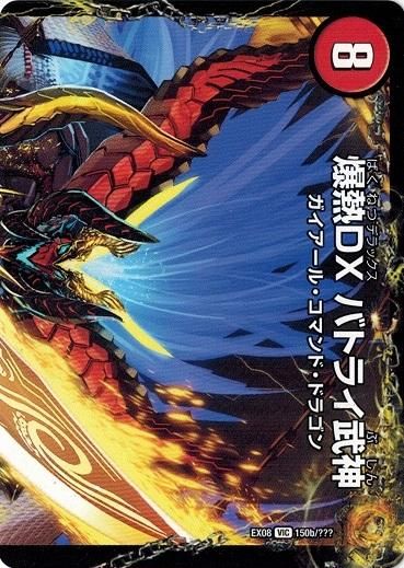 ランクC+ 2/9】殿堂解除選手権 爆熱剣バトライ刃 【デュエマ