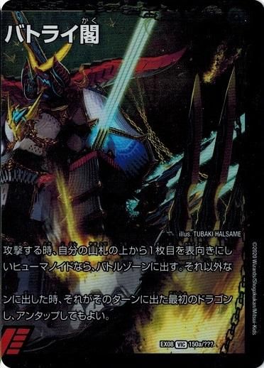 爆熱剣 バトライ刃/爆熱天守 バトライ閣/爆熱DX バトライ武神 (右