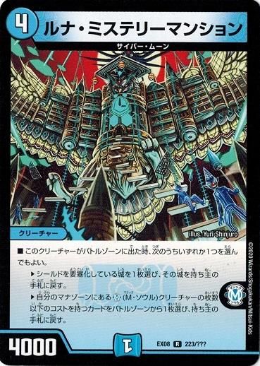 デュエルマスターズ - ルナ・ミステリーマンション 4枚の通販 by