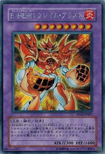 E・HERO フレイム・ブラスト【シークレットレア】 - トレカ道