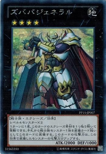 ズババジェネラル【シークレットレア】 - トレカ道