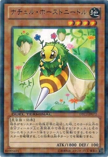 ナチュル　ゴーストレア ナチュル・ホーストニードル【レア】 - トレカ道