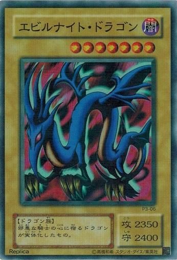 エビルナイトドラゴン 闇属性 通常モンスター