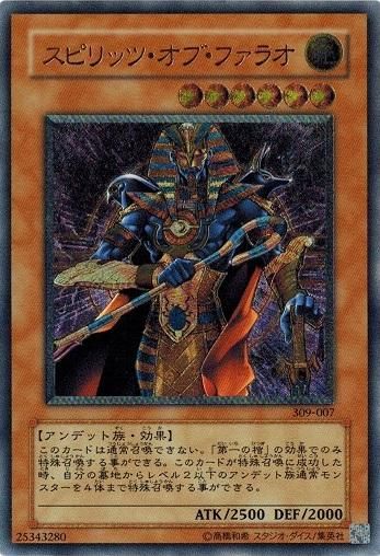 【PSA10】 スピリッツオブファラオ 旧アジア ウルトラレア 遊戯王 美品レジェコレ