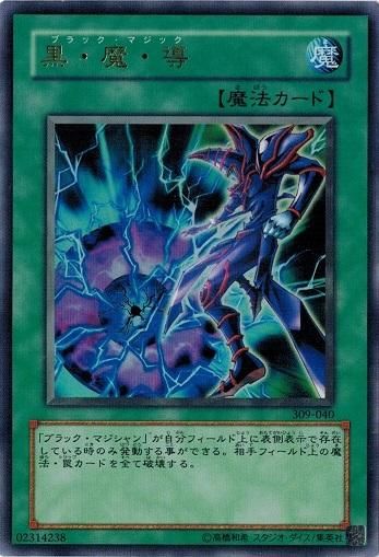 遊戯王 黒魔道士 初期 ウルトラレア 遊戯王 初期 ブラックマジシャン 黒魔道士 中国 の通販 くもまる