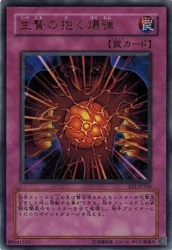 生贄の抱く爆弾 ウルトラレア トレカ道