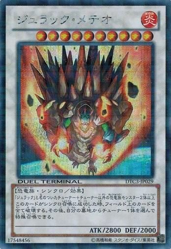 ジュラック・メテオ【シークレットレア】 - トレカ道