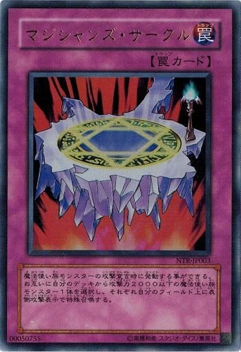 マジシャンズ サークル ウルトラレア トレカ道 マジシャンズ サークル ウルトラレア トレカ道