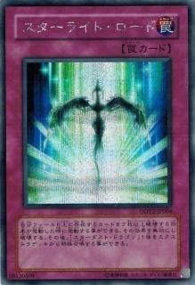 【期間限定！最安値挑戦】 スターライト・ロード【シークレットレア】 トレカ道 - 遊戯王OCG デュエルモンスターズ
