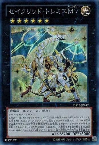 遊戯王 - セイクリッド・トレミスM7 シークレット 遊戯王 セイクリッド・トレミスM7 シークレット - メルカリ