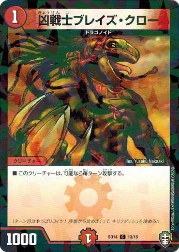 凶戦士ブレイズクロー　プロモ　4枚 凶戦士ブレイズクロー(PR)(P103/Y16) | プロモ | ドラゴンスター