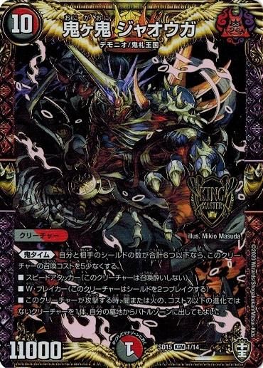 デュエル・マスターズ　鬼ヶ王道エンド・ジャオウガ　KING MASTER Amazon.co.jp: デュエルマスターズ DMRP16 KM2/KM3 鬼ヶ王魔