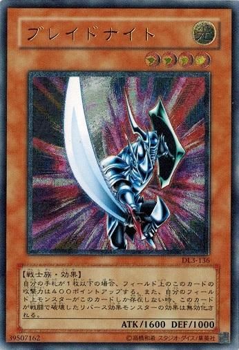 ブレイドナイト【アルティメットレア】 - トレカ道