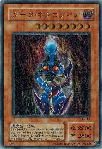 割引 ダーク・ネクロフィア【アルティメットレア】 トレカ道 - 遊戯王OCG デュエルモンスターズ