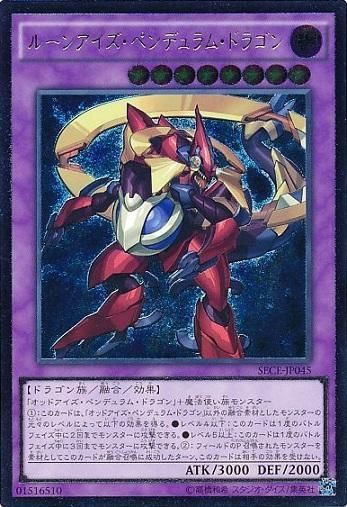 ルーンアイズ ペンデュラム ドラゴン アルティメットレア トレカ道
