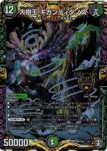 ブラキオ龍樹＋大樹王 ギガンディノダス ブラキオ龍樹＋大樹王 ギガンディノダス 大樹王