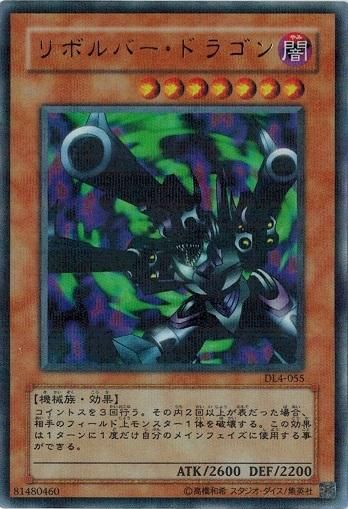 遊戯王 リボルバードラゴン 旧アジア版 英語 縦シク
