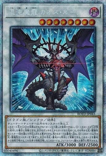 混沌魔龍 カオス ルーラー プリズマティックシークレットレア トレカ道 混沌魔龍 カオス ルーラー プリズマティックシークレットレア トレカ道