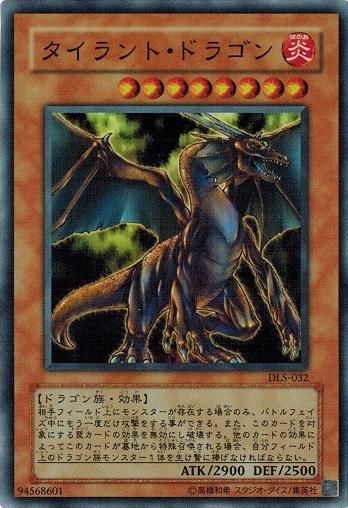 遊戯王　ダンジョンダイスモンスターズ　タイラントドラゴン タイラント・ドラゴン【スーパーレア】 - トレカ道
