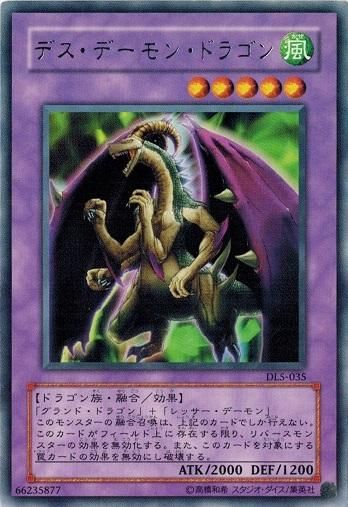 デス デーモン ドラゴン レア トレカ道
