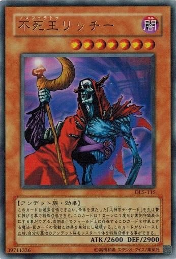 Amazon.co.jp: 遊戯王 不死王リッチー(ノスフェラトゥリッチー