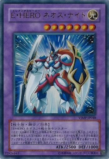 E・HERO シャイニング・ネオス・ウィングマン