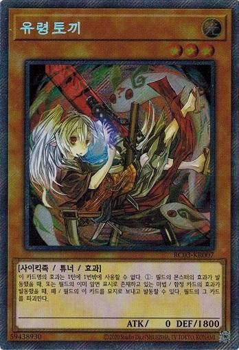 遊戯王 幽鬼うさぎ アジア シークレット 3枚セット-の商品一覧 通販