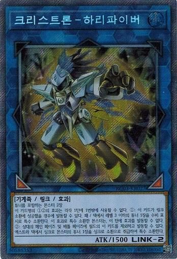 未使用品】遊戯王 英語版(ポルトガル語版) 水晶機巧－ハリ