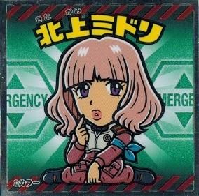 北上ミドリ トレカ道 北上ミドリ トレカ道