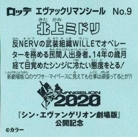 北上ミドリ トレカ道 北上ミドリ トレカ道
