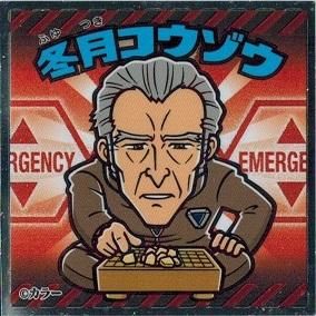 冬月コウゾウ トレカ道 冬月コウゾウ トレカ道