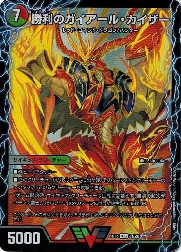 勝利のガイアール カイザー 唯我独尊ガイアール オレドラゴン ビクトリーレア トレカ道 勝利のガイアール カイザー 唯我独尊ガイアール オレドラゴン ビクトリーレア トレカ道