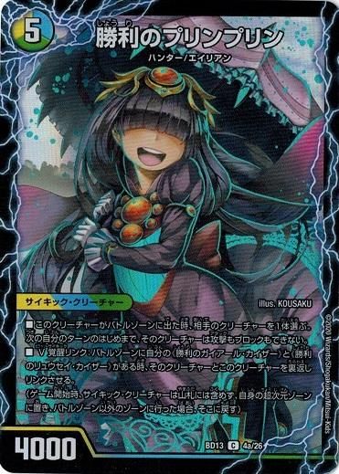 勝利のプリンプリン/唯我独尊ガイアール・オレドラゴン【コモン