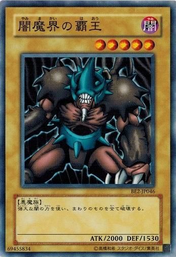 闇魔界の覇王 【ノーマル】 - トレカ道