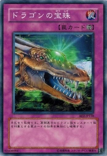 ドラゴンの宝珠 ノーマル トレカ道 ドラゴンの宝珠 ノーマル トレカ道