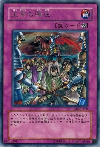 1枚　王宮の弾圧　アジア　レア 1枚王宮の弾圧アジアレア