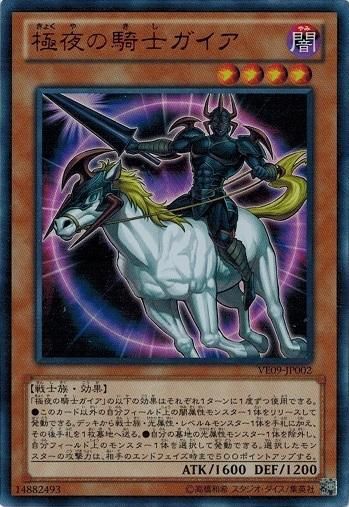 極夜の騎士ガイア【ウルトラレア】 - トレカ道