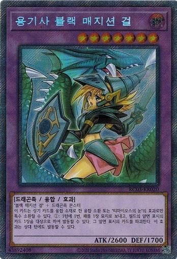 竜騎士ブラック・マジシャン・ガール 新規イラスト【プリズマ 竜騎士ブラック・マジシャン・ガール 新規イラスト【プリズマ