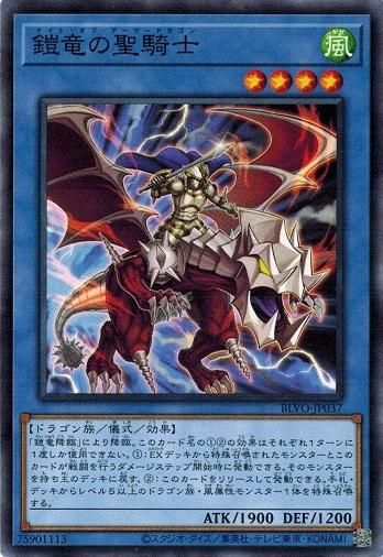 鎧竜の聖騎士 ノーマル トレカ道 鎧竜の聖騎士 ノーマル トレカ道