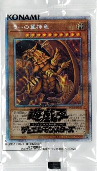 遊戯王 ラーの翼神竜　プリズマ　プリズマティックシークレットレア　プリレア