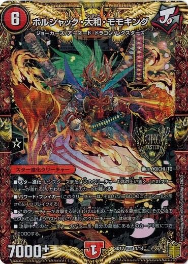 ボルシャック・大和・モモキング【キングマスターカード