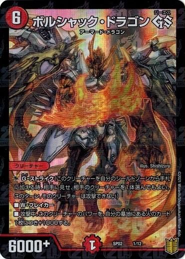 ボルシャック・ドラゴン GS【プロモ】 - トレカ道