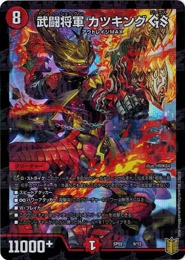 武闘将軍 カツキング GS【プロモ】 - トレカ道
