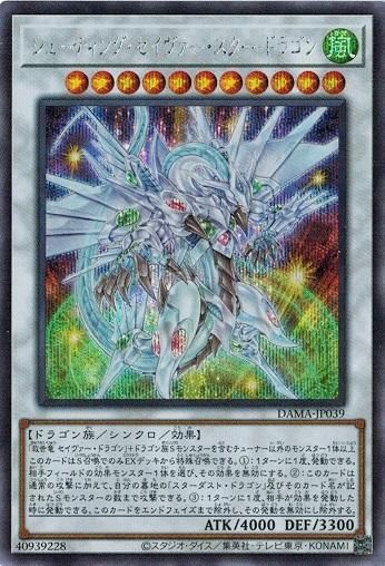 シューティング セイヴァー スター ドラゴン シークレットレア トレカ道 シューティング セイヴァー スター ドラゴン シークレットレア トレカ道