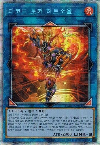 【新品】⭐️25th PSA10 デコード・トーカー・ヒートソウル Amazon.co.jp: 遊戯王カード デコード・トーカー・ヒートソウル