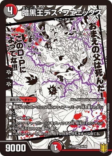 デスフェニックス　初期　2 2025年最新】暗黒王デスフェニックス初期版の人気アイテム